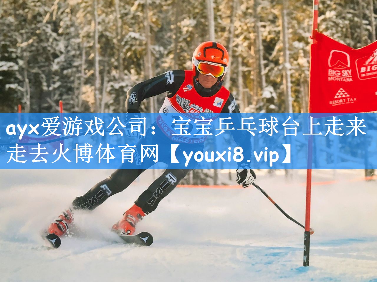 ayx爱游戏公司:宝宝乒乓球台上走来走去火博体育网