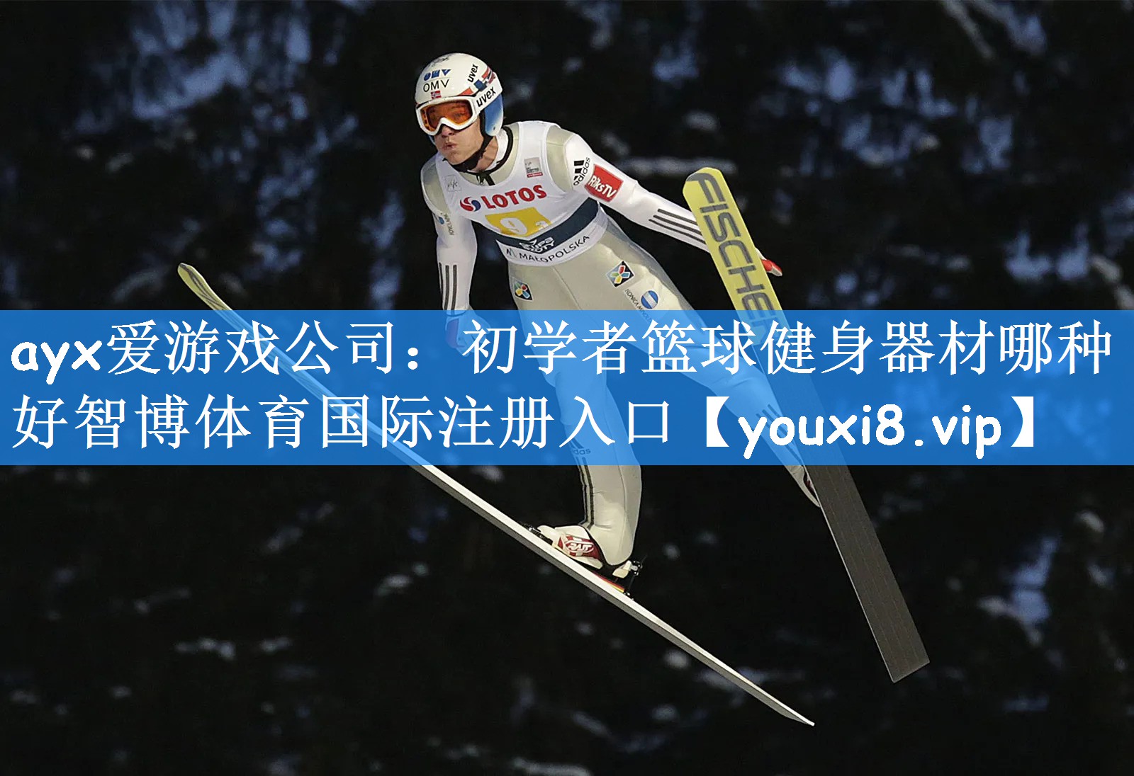 ayx爱游戏公司:初学者篮球健身器材哪种好智博体育国际注册入口