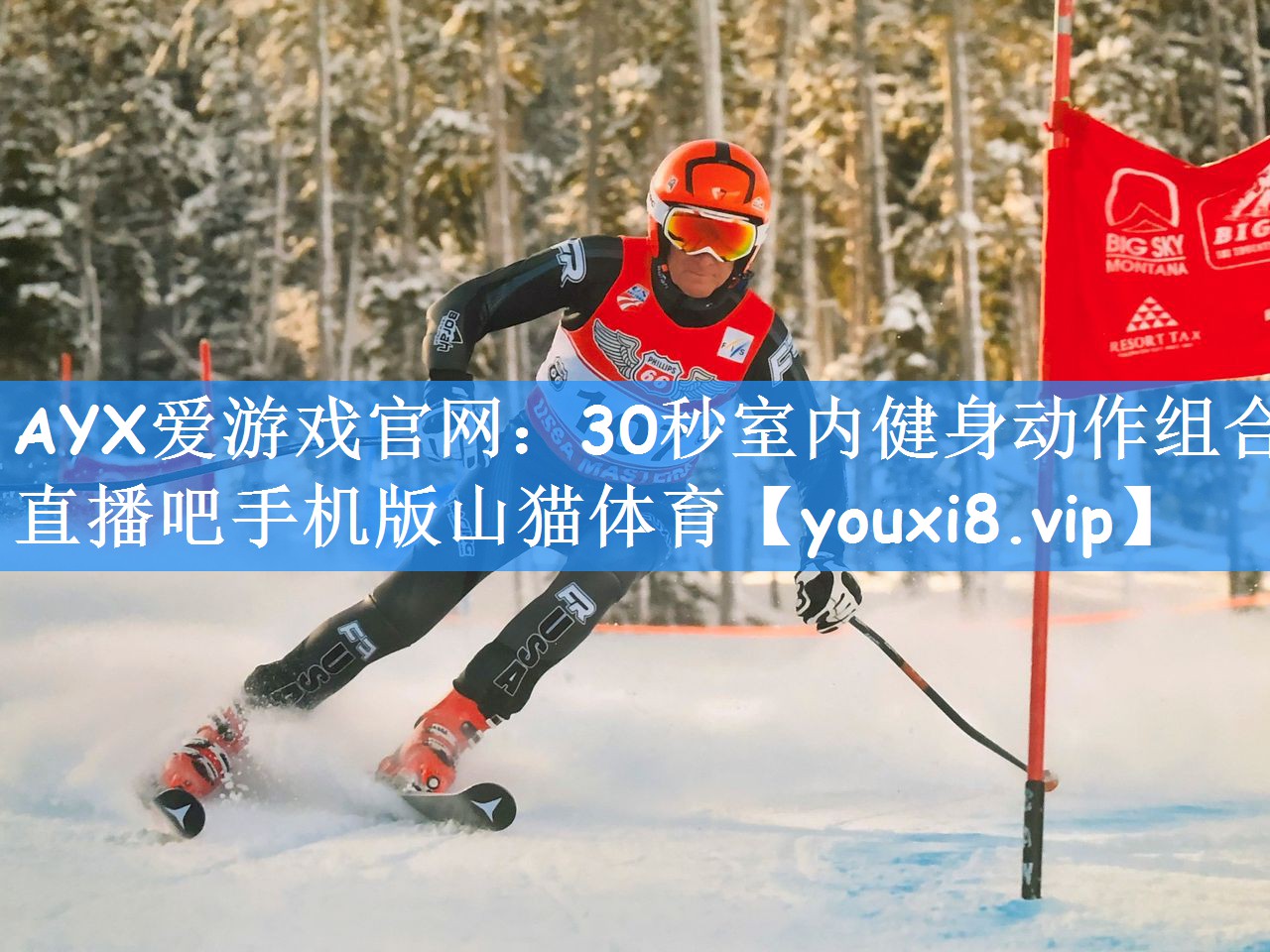 AYX爱游戏官网:30秒室内健身动作组合直播吧手机版山猫体育