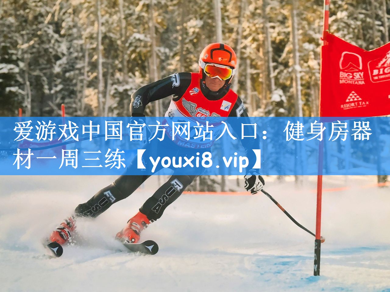 爱游戏中国官方网站入口:健身房器材一周三练