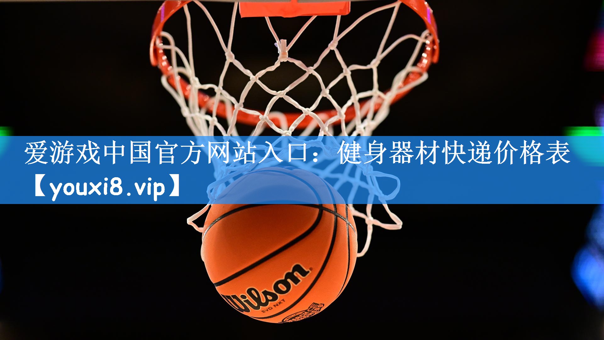 健身器材快递价格表